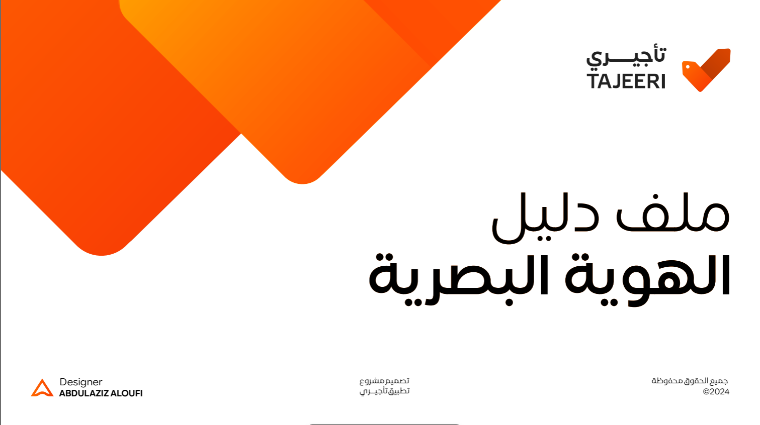 عبدالعزيز العوفي