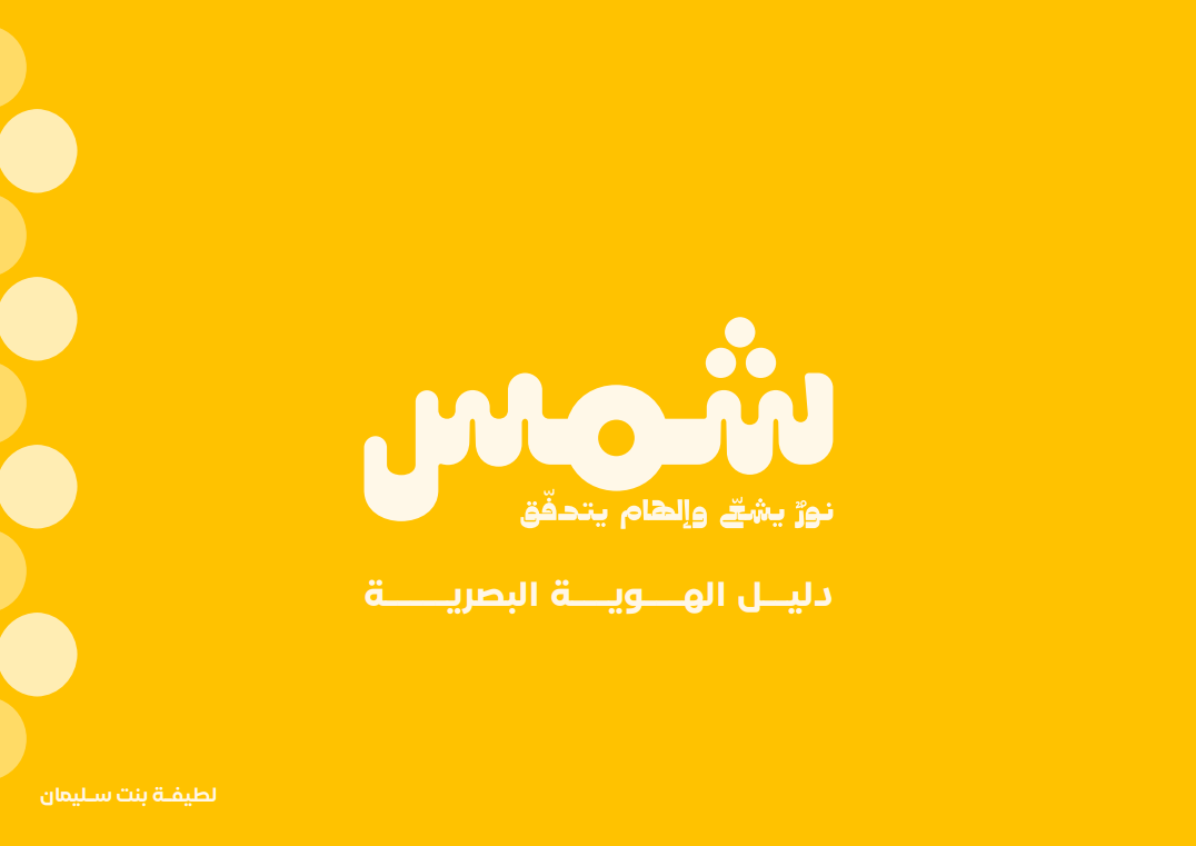 لطيفة بنت سليمان