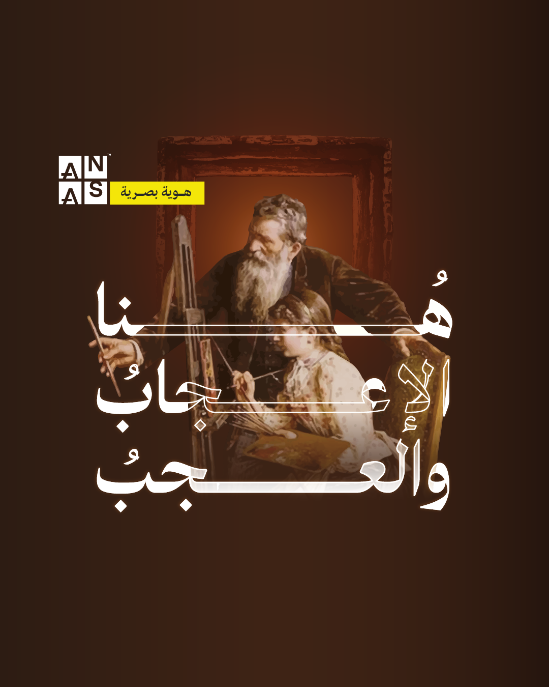 مروج الجيش