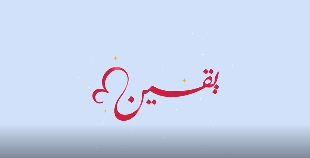 تهاني العمودي