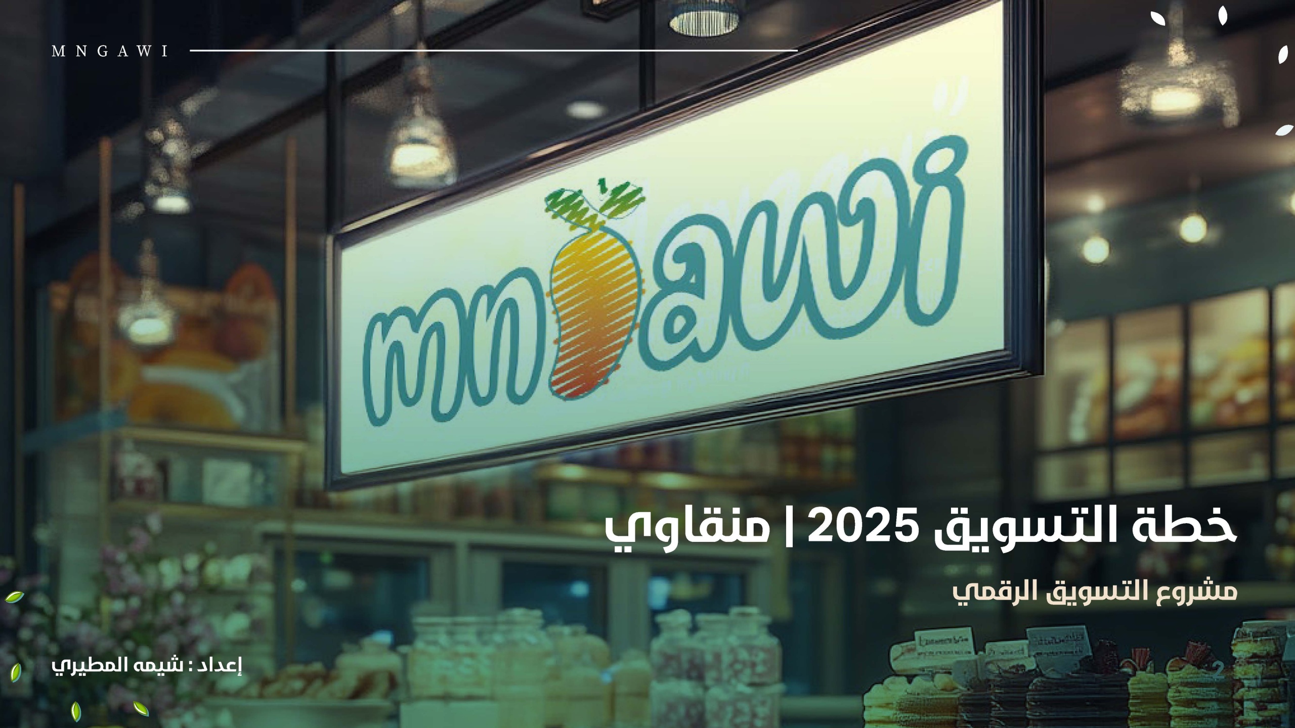 شيمه المطيري