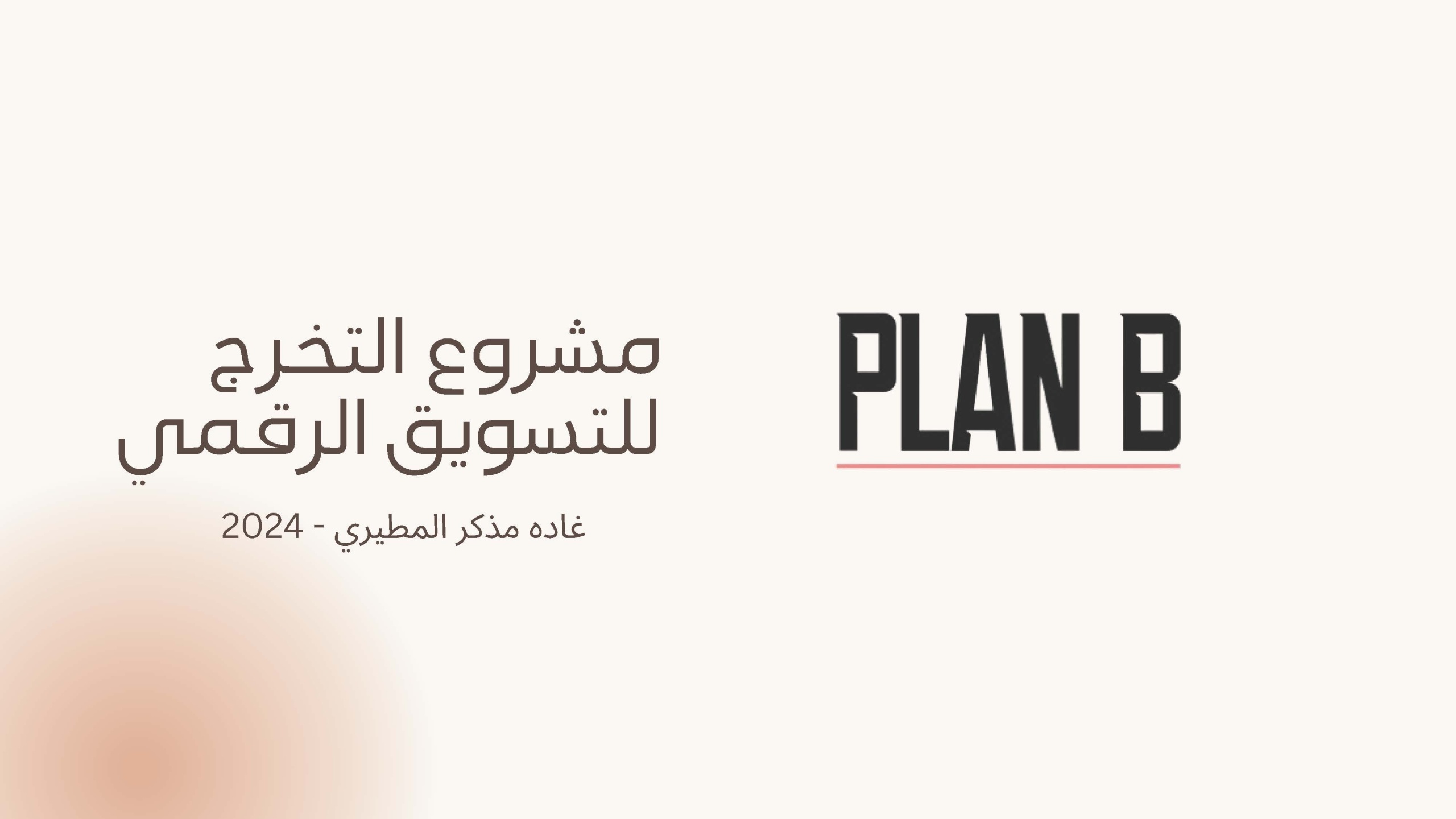 غادة مذكر